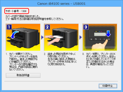 図:エラーメッセージ画面